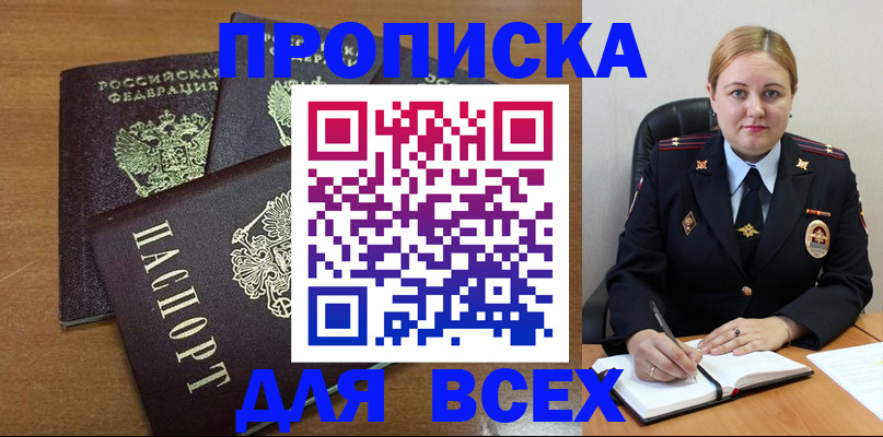 прописка для работы в Карачаевске